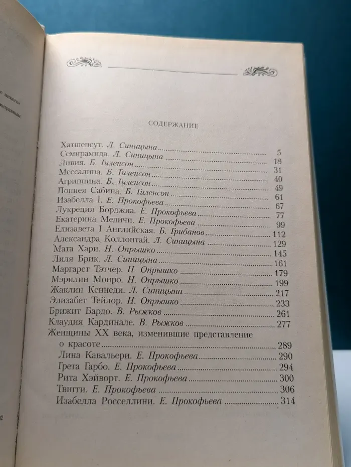 Женщины, не любившие никого