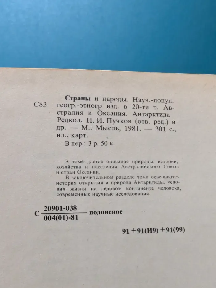 Страны и народы. Австралия и Океания. Антарктида
