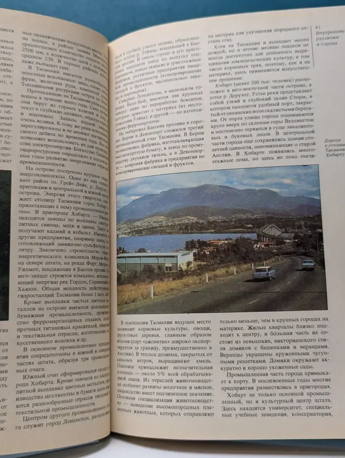 Страны и народы. Австралия и Океания. Антарктида