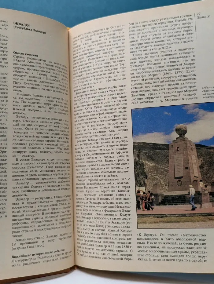 Страны и народы. Южная Америка