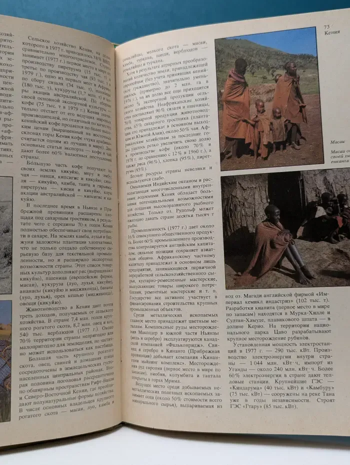 Страны и народы. Восточная и Южная Африка