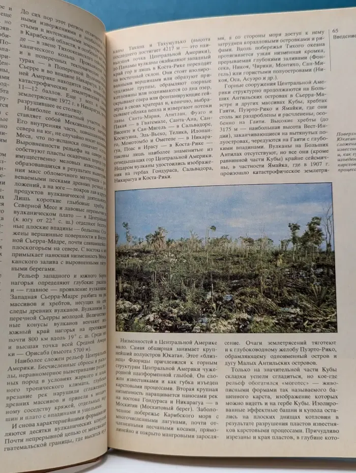 Страны и народы. В 20 томах. Том 13. Америка. Общий обзор Латинской Америки. Средняя Америка