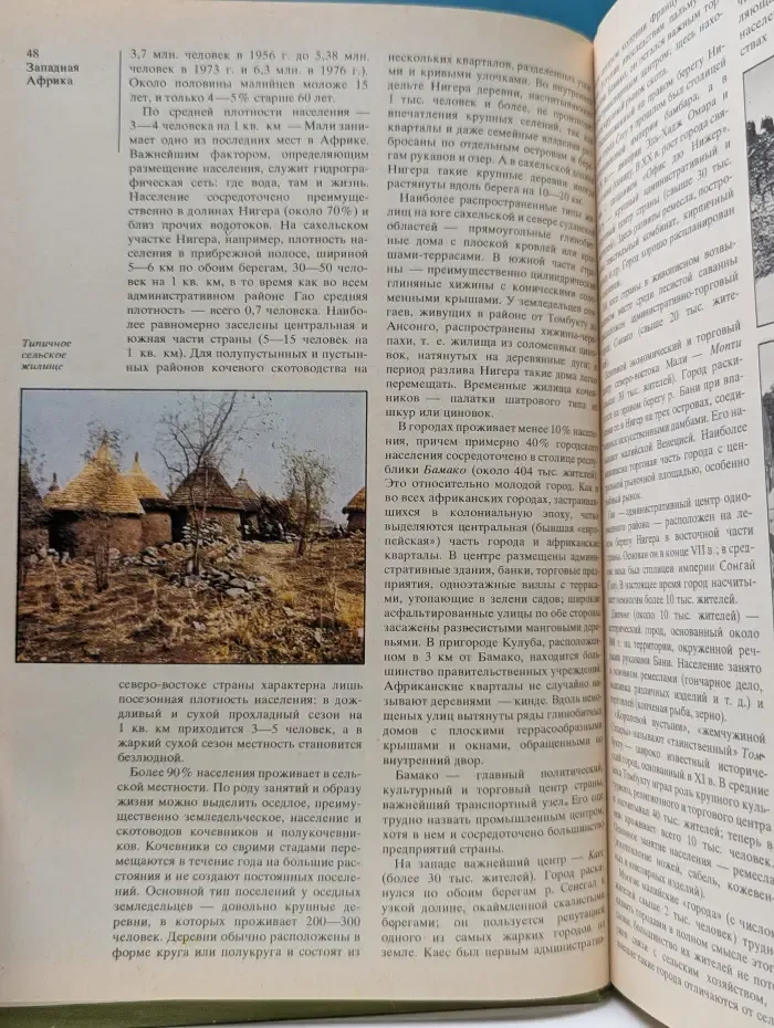 Страны и народы. Африка. Западная и Центральная Африка