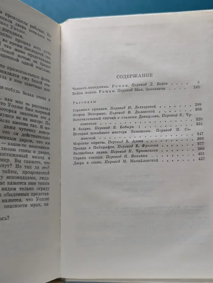 Человек-невидимка. Война миров. Рассказы