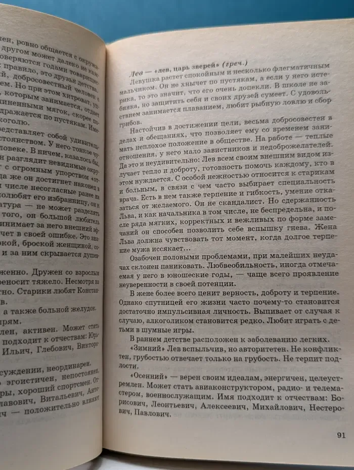 Как правильно назвать ребенка