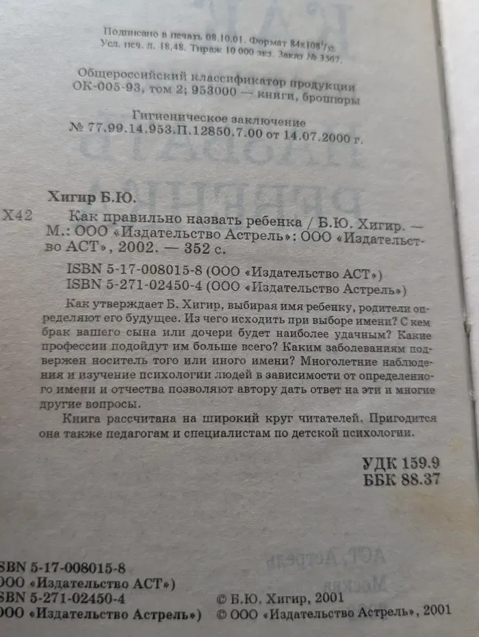 Как правильно назвать ребенка