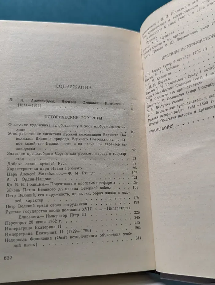 Исторические портреты. Деятели исторической мысли