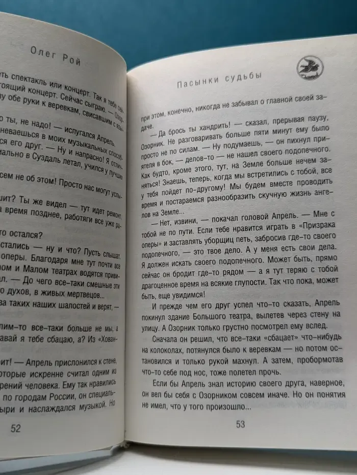 Капризы судьбы. Пасынки судьбы
