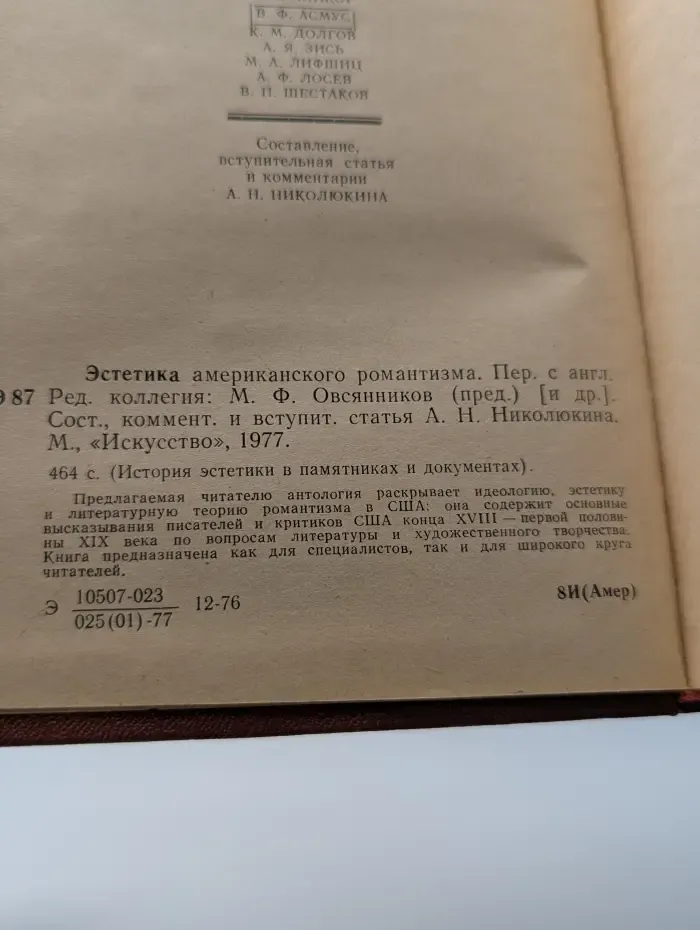 История эстетики в памятниках и документах. Эстетика американского романтизма