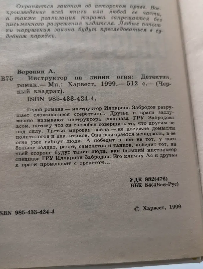 Черный квадрат. Инструктор на линии огня