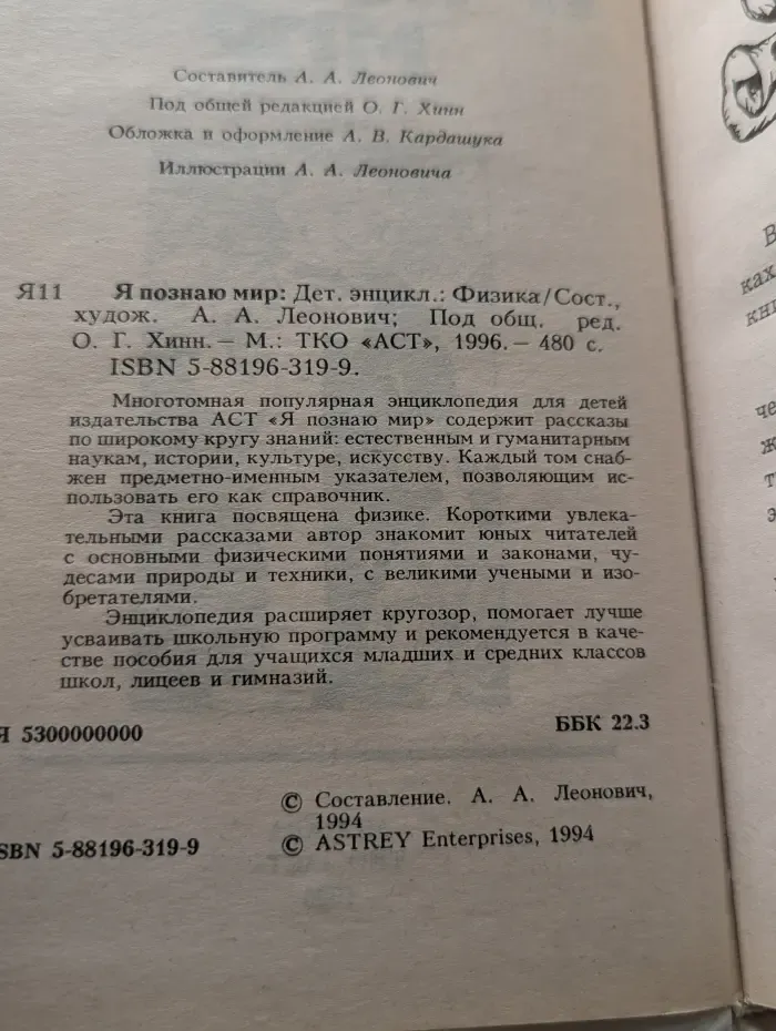 Я познаю мир. Физика