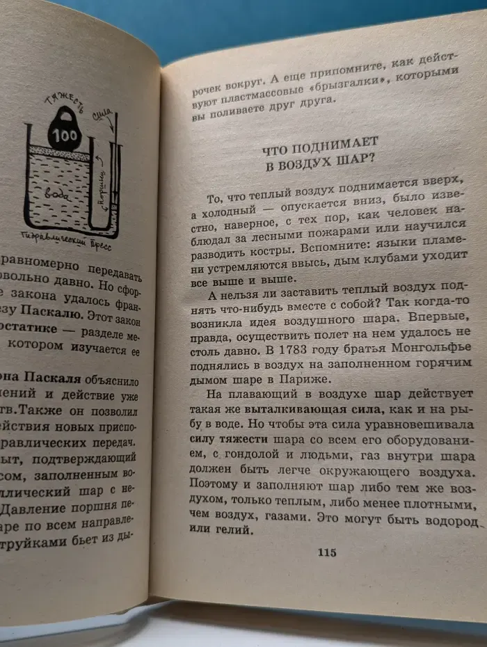 Я познаю мир. Физика