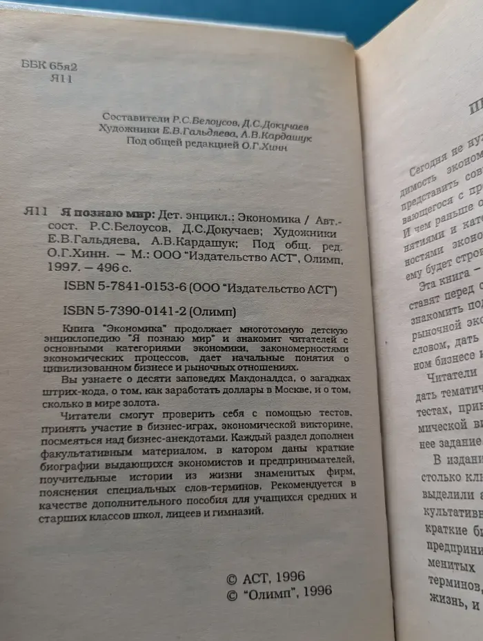 Я познаю мир. Экономика