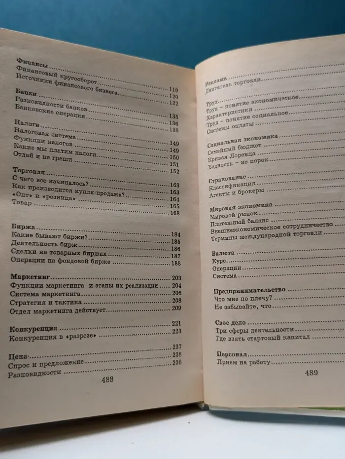 Я познаю мир. Экономика