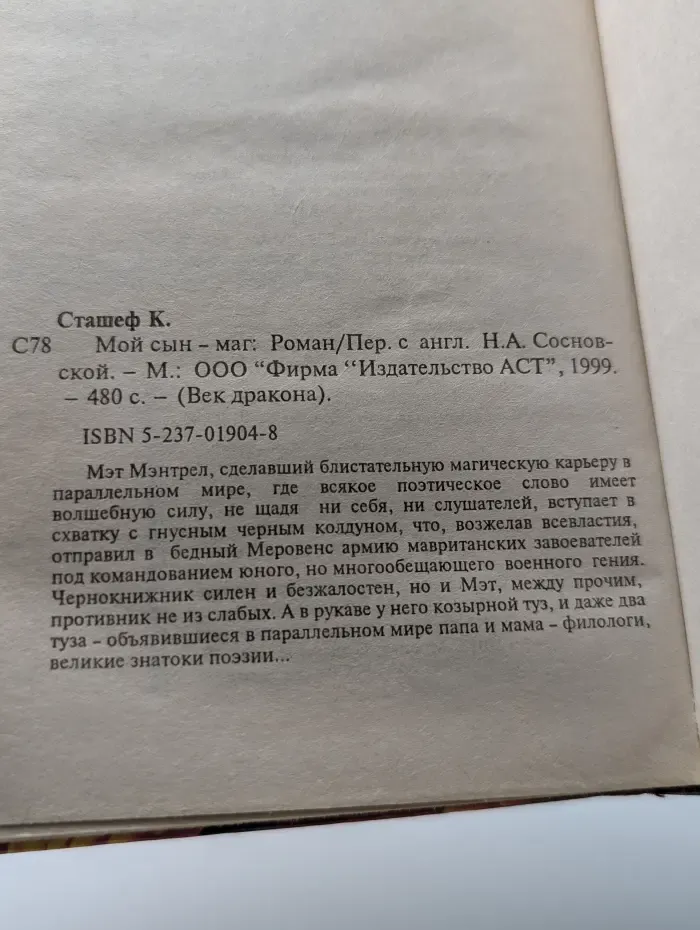 Век дракона. Мой сын маг