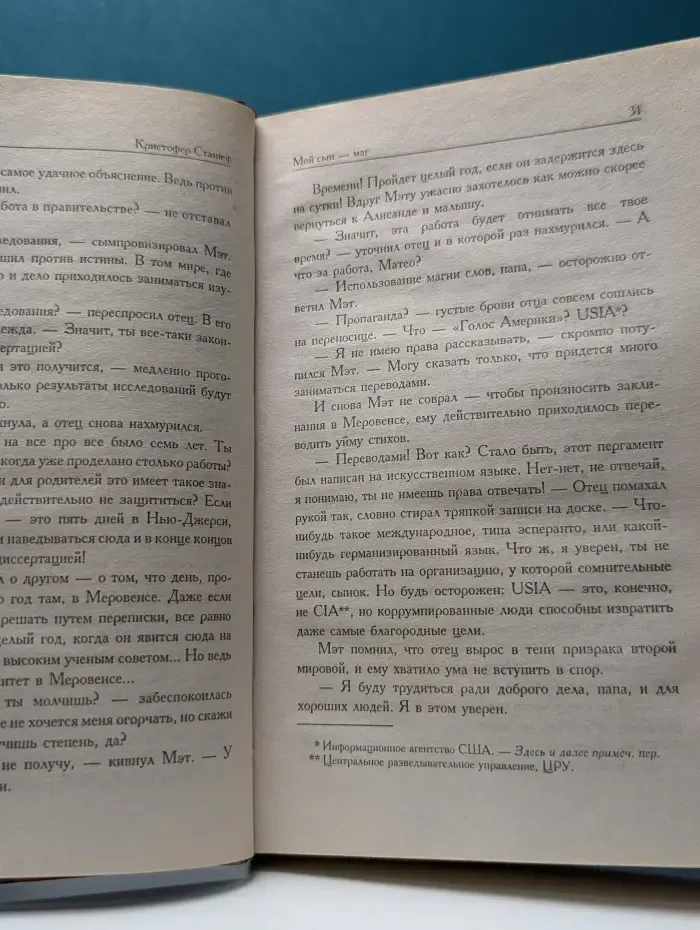 Век дракона. Мой сын маг