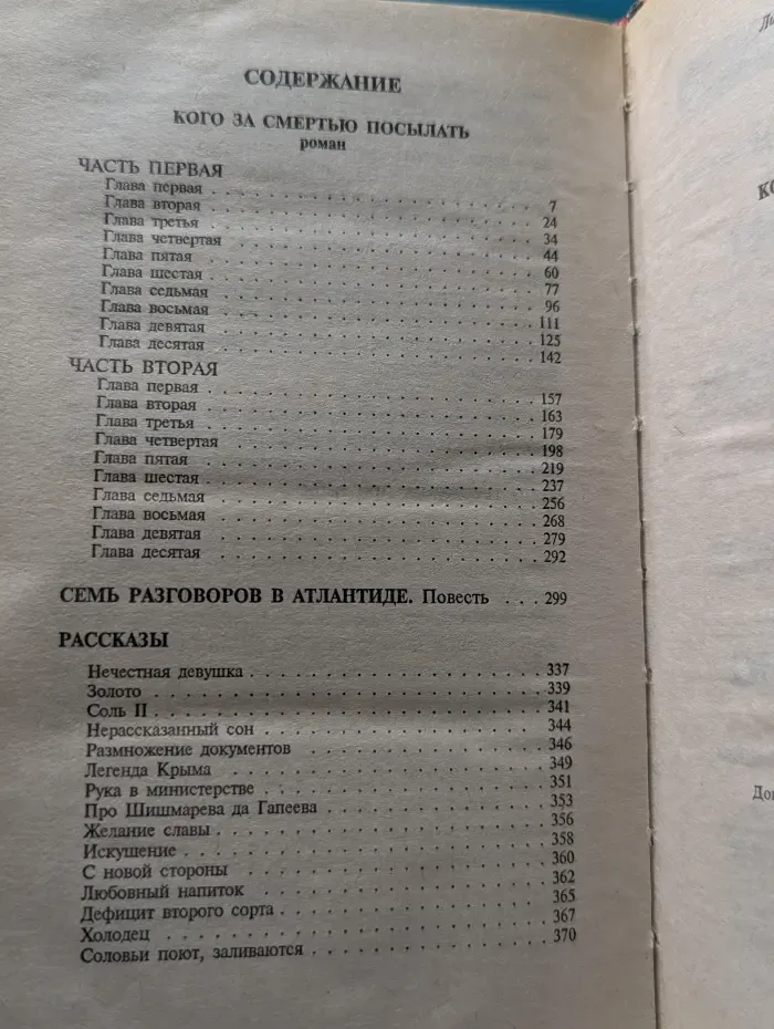 Кого за смертью посылать