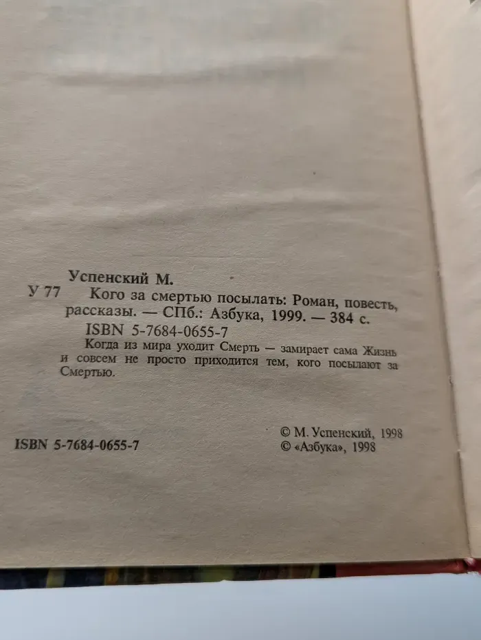 Кого за смертью посылать