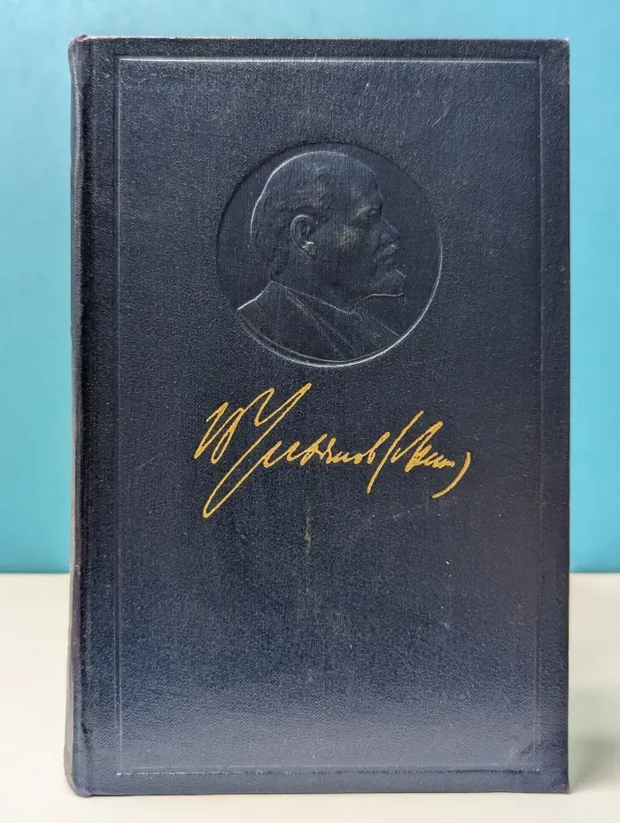Ленин. Полное собрание сочинений. Том 37. Июль 1918 - март 1919