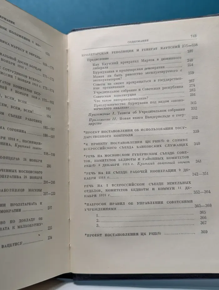 Ленин. Полное собрание сочинений. Том 37. Июль 1918 - март 1919