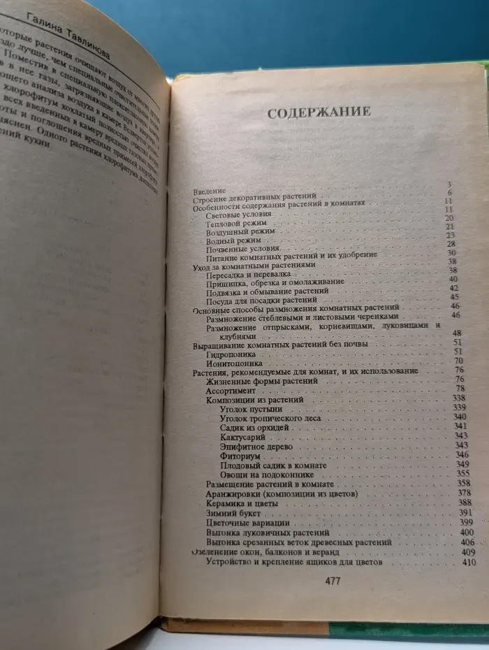 Комнатное цветоводство