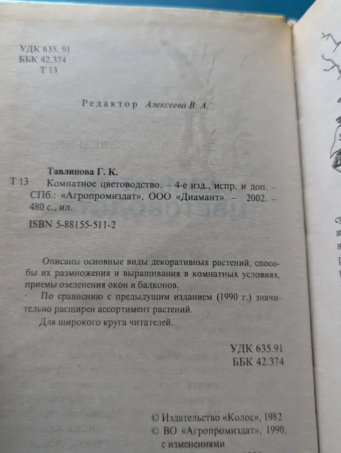 Комнатное цветоводство