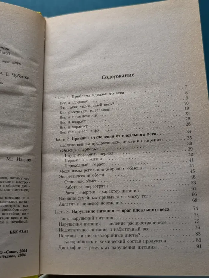 Идеальный вес. Новейший справочник