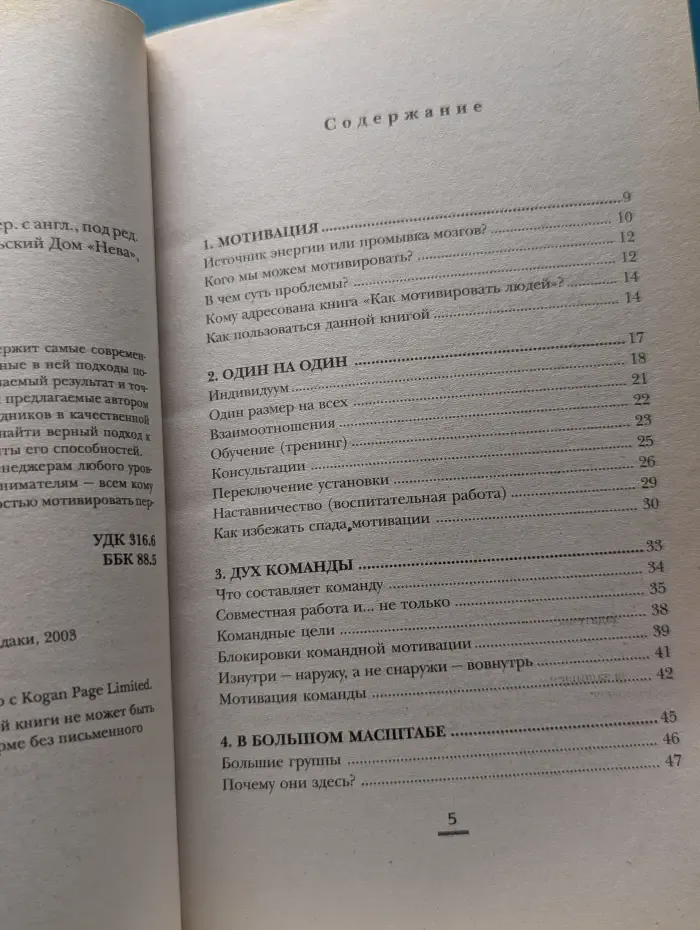 Как мотивировать людей