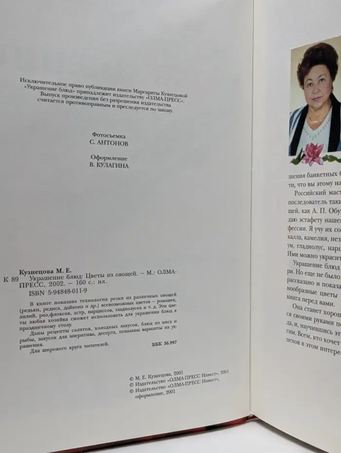 Украшение блюд. Цветы из овощей