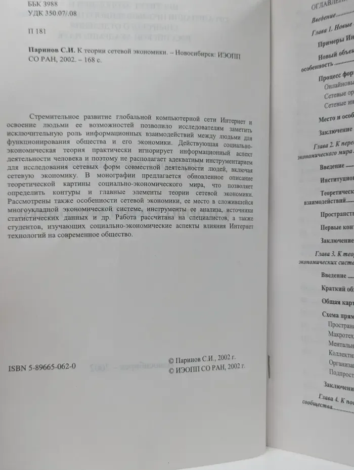 К теории сетевой экономики