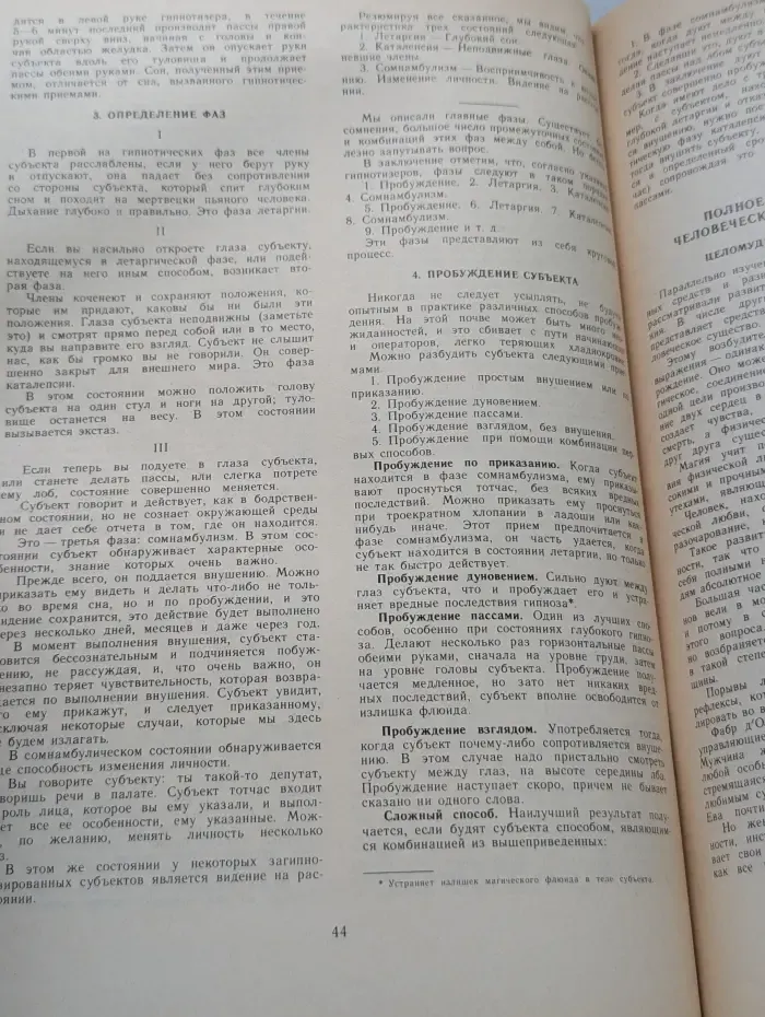 Черная и белая магия. Книга 1