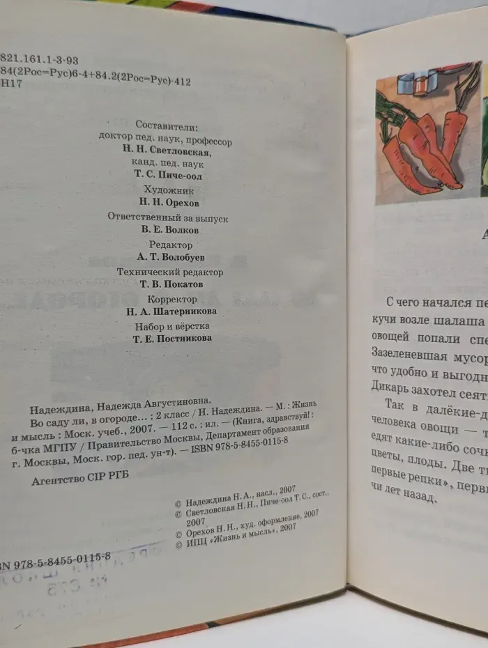 Книга, здравствуй! Библиотечка МГПУ. Во саду ли, в огороде...