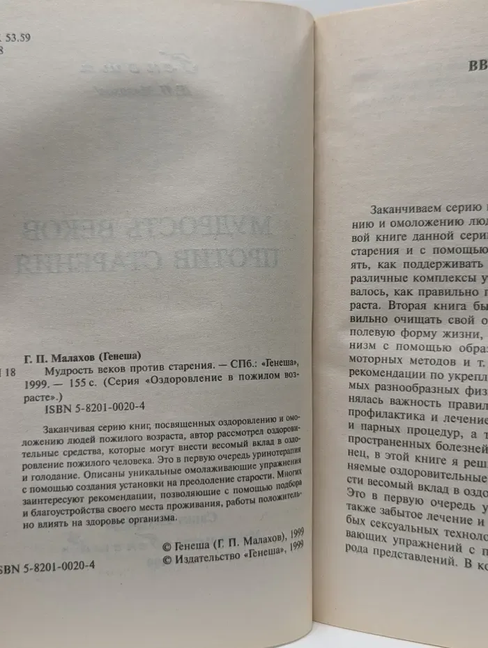 Оздоровление в пожилом возрасте. Мудрость веков против старения