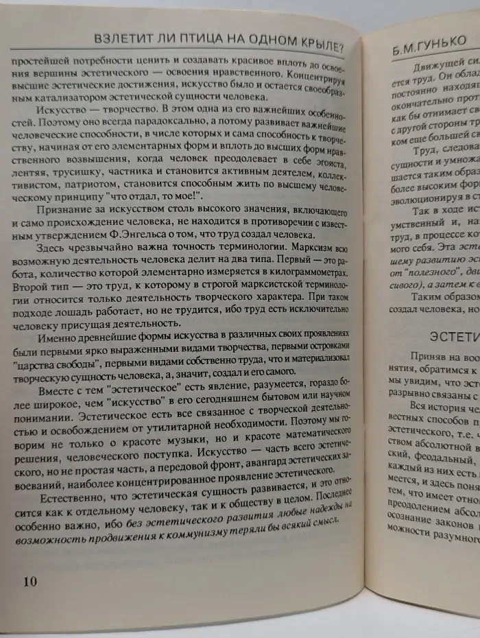 Взлетит ли птица на одном крыле? Или Необходимое дополнение к Программе Коммунистической партии