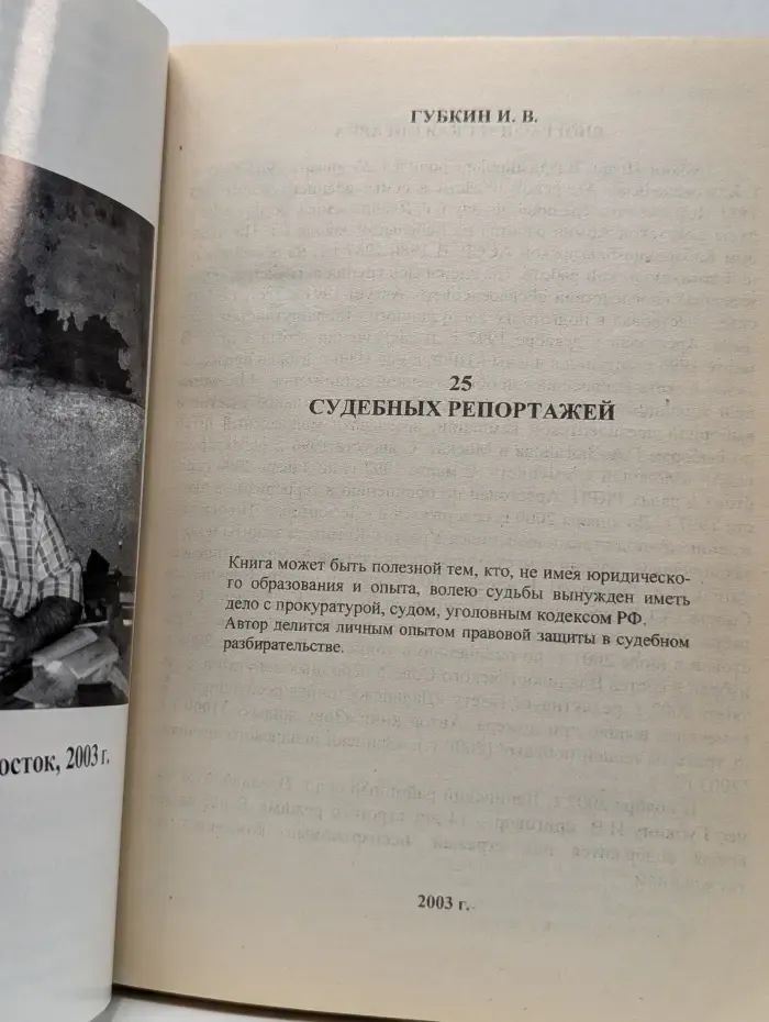 25 судебных репортажей