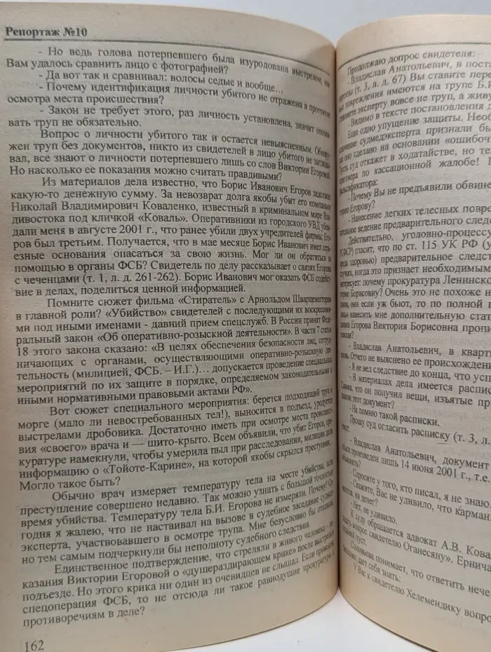 25 судебных репортажей