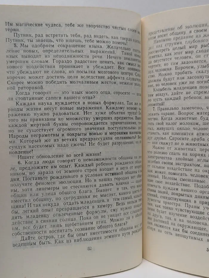 Агни Йога. Община