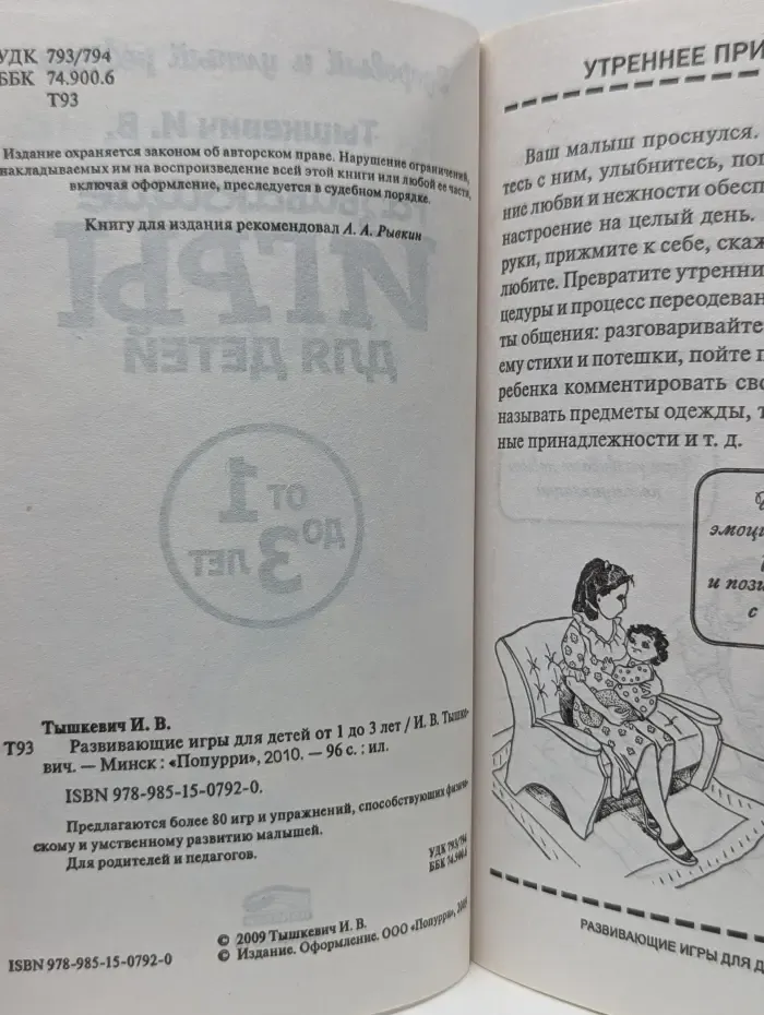 Здоровый и умный ребенок. Развивающие игры для детей от 1 до 3 лет