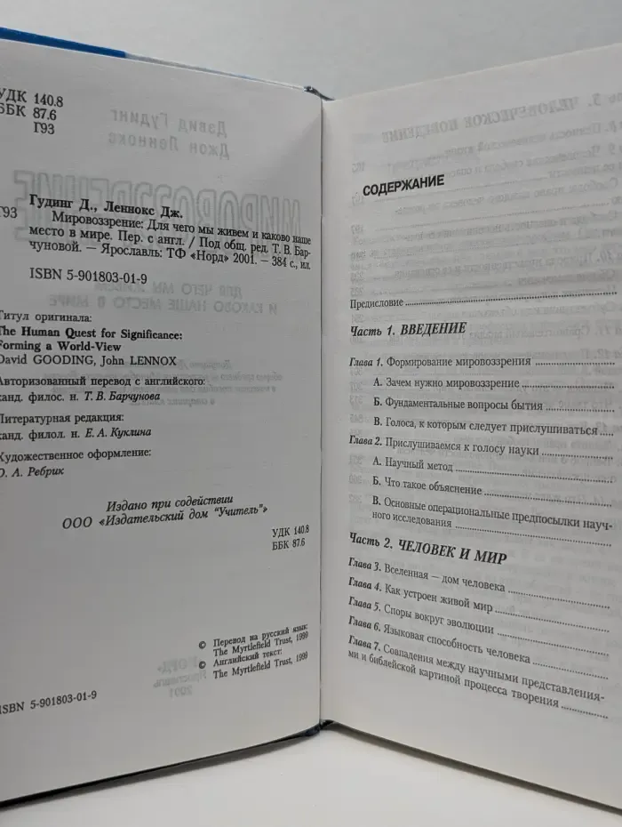 Мировоззрение. Для чего мы живем и каково наше место в мире