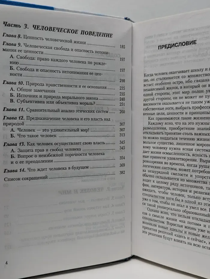 Мировоззрение. Для чего мы живем и каково наше место в мире