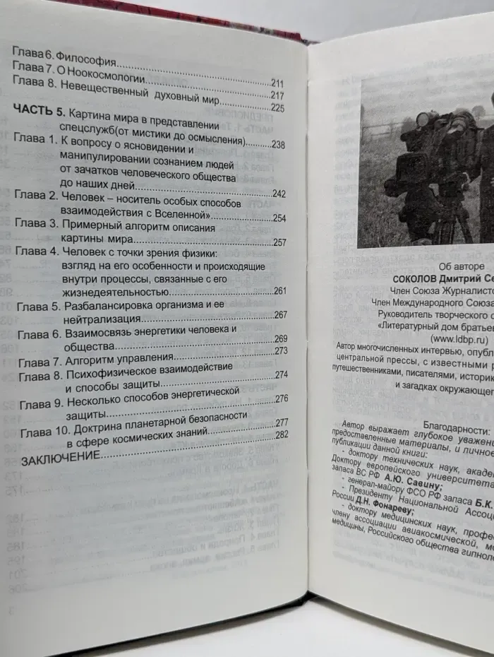 Мистика и философия спецслужб. Спецоперации в непознанном