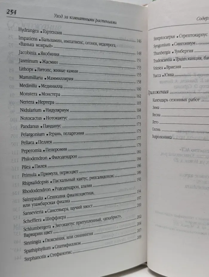 Умелица. Уход за комнатными растениями