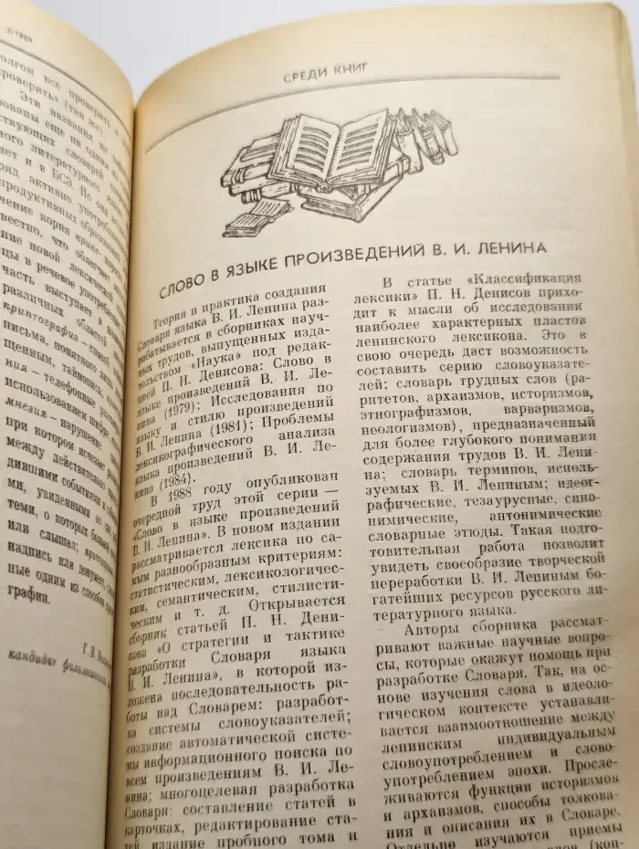 Русская речь. Выпуск №2. Март-апрель 1989