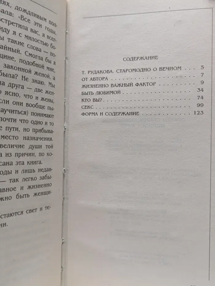 Советы старой любовницы молодой жене