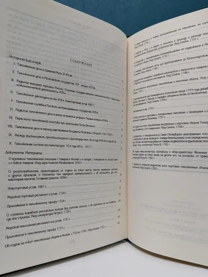 Таможенное дело в России. X — начало XX века