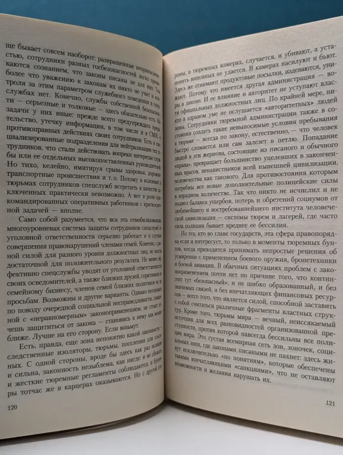 Закон и правосудие