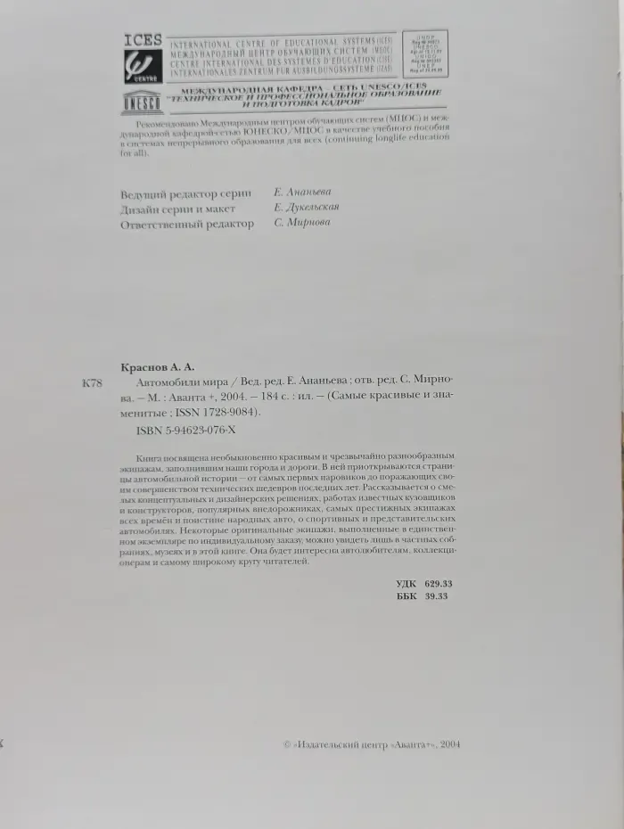 Самые красивые и знаменитые. Автомобили мира