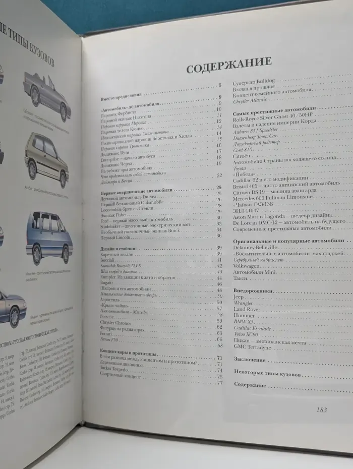 Самые красивые и знаменитые. Автомобили мира