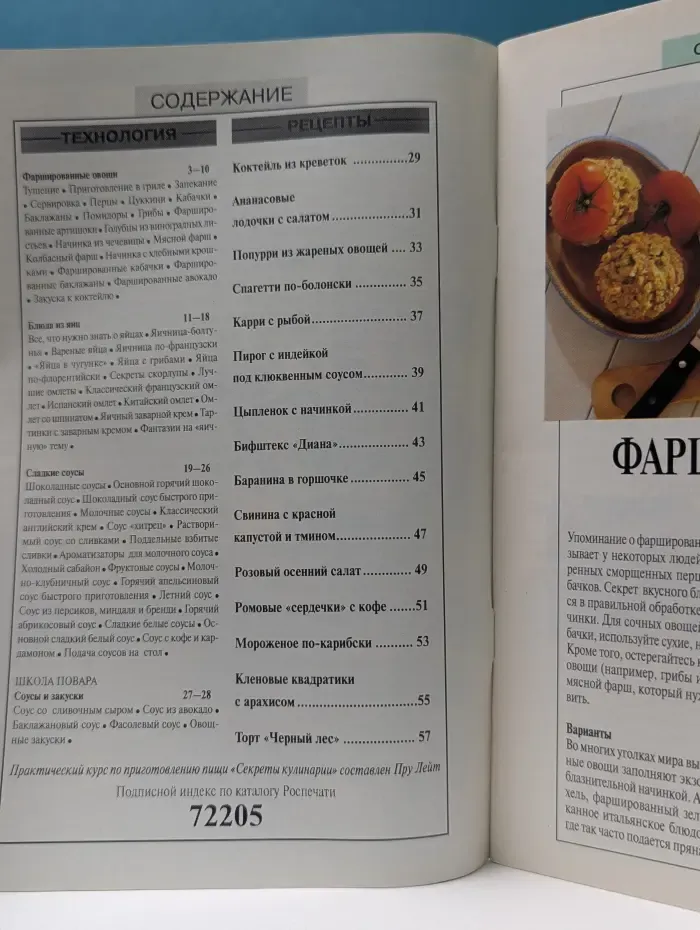 Секреты кулинарии. Современный путеводитель по кулинарии. Выпуск № 9/1997