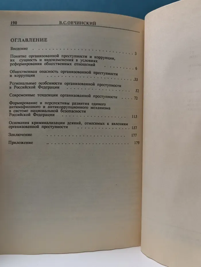Стратегия борьбы с мафией